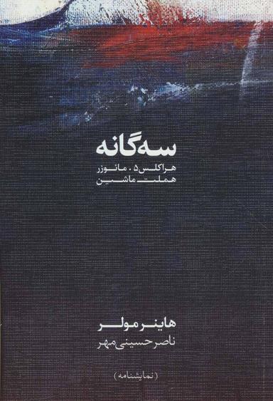 عکس سه‌گانه
