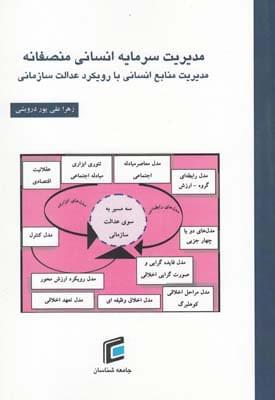 عکس مدیریت سرمایه انسانی منصفانه
