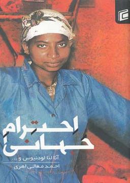 عکس احترام جهانی
