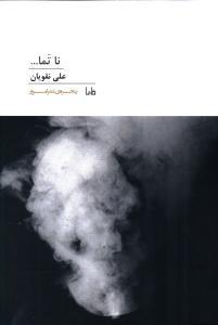 عکس ناتما