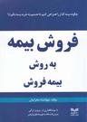 عکس فروش بیمه به روش بیمه‌فروش