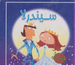 عکس سیندرلا