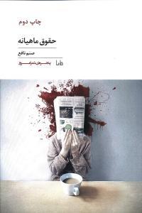 عکس حقوق ماهیانه
