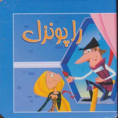 عکس راپونزل