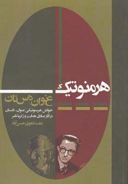عکس هرمنوتیک، عنوان، داستان