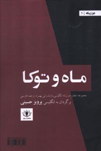 عکس The moon and the ortolan