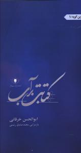 عکس کتابت بر آب