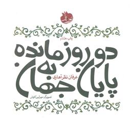 عکس دو روز مانده به پایان جهان