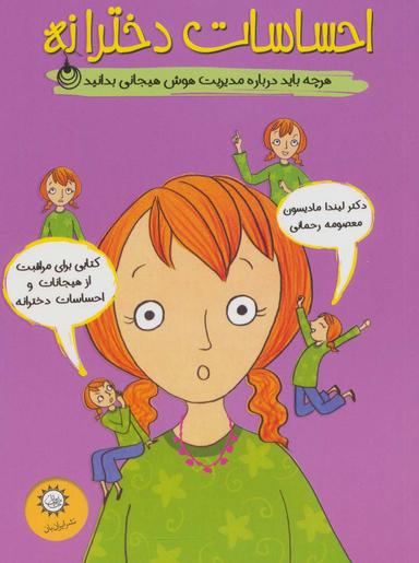 عکس احساسات دخترانه