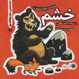 عکس خشم