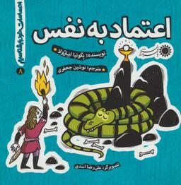 عکس اعتماد به نفس