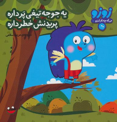 عکس یه جوجه تیغی پر داره پریدنش خطر داره