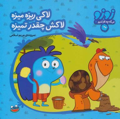عکس لاکی ریزه میزه لاکش چقدر تمیزه
