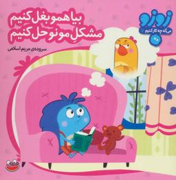 عکس بیا همو بغل کنیم مشکل‌مونو حل کنیم