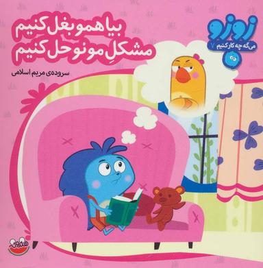 عکس بیا همو بغل کنیم مشکل‌مونو حل کنیم