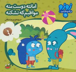 عکس امانته دوست منه مواظبم که نشکنه