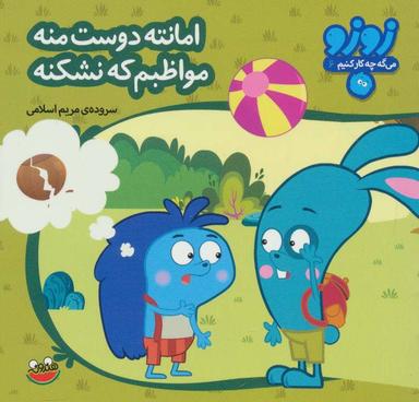 عکس امانته دوست منه مواظبم که نشکنه