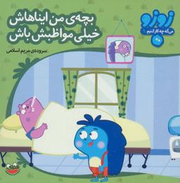 عکس بچهٔ من ایناهاش خیلی مواظبش باش