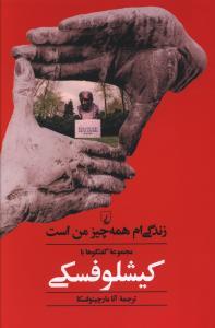عکس زندگی‌ام همه چیز من است