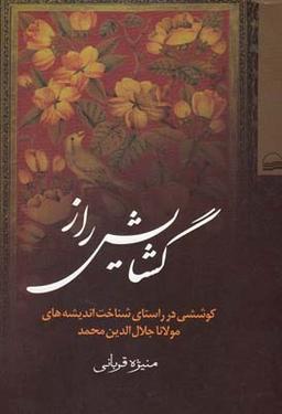 عکس گشایش راز