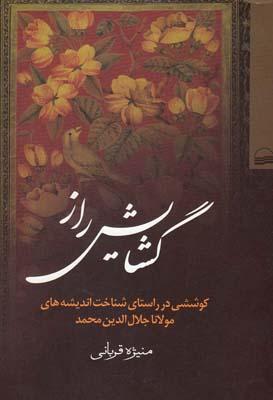 عکس گشایش راز