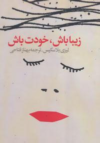 عکس زیبا باش، خودت باش