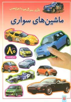 عکس ماشین‌های سواری