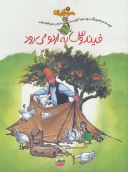 عکس جادوگر و تعطیلاتش