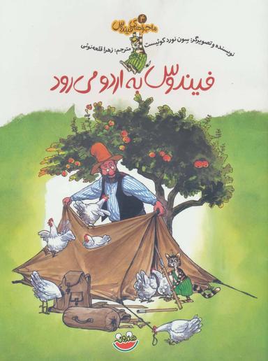 عکس جادوگر و تعطیلاتش