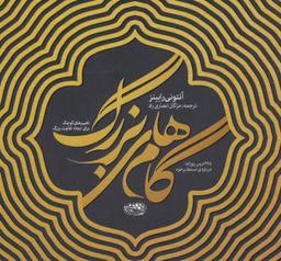 عکس گامهای بزرگ
