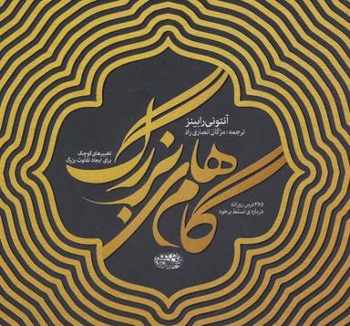 عکس گامهای بزرگ