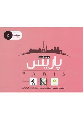عکس پاریس