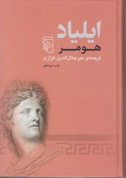 عکس ایلیاد