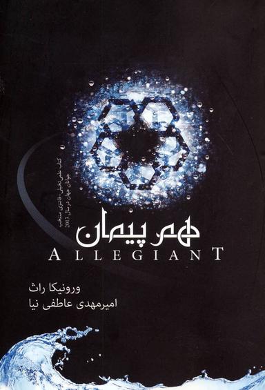 عکس هم‌پیمان