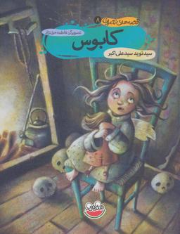 عکس کابوس
