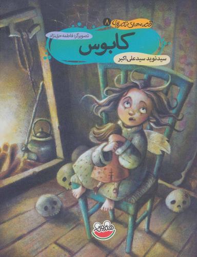 عکس کابوس