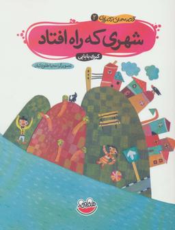 عکس شهری که راه افتاد