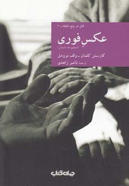 عکس عکس فوری