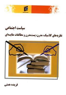 عکس سیاست اجتماعی
