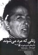 عکس زنانی که مرد می‌شوند