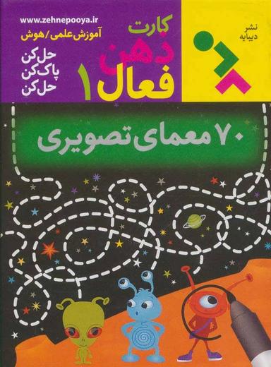 عکس ۷۰ معمای تصویری