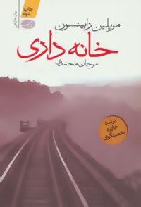 عکس خانه‌داری (رمان)