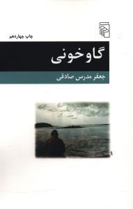 عکس گاو خونی