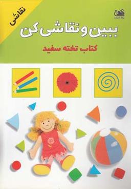 عکس ببین و نقاشی کن