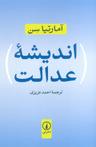 عکس اندیشه عدالت