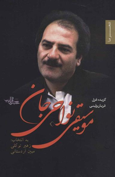 عکس موسیقی نواحی جان