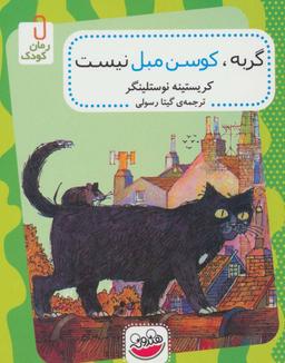 عکس گربه، کوسن مبل نیست
