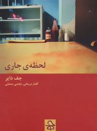 عکس لحظهٔ جاری