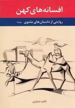 عکس افسانه‌های کهن ۴