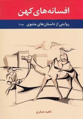 عکس افسانه‌های کهن ۴